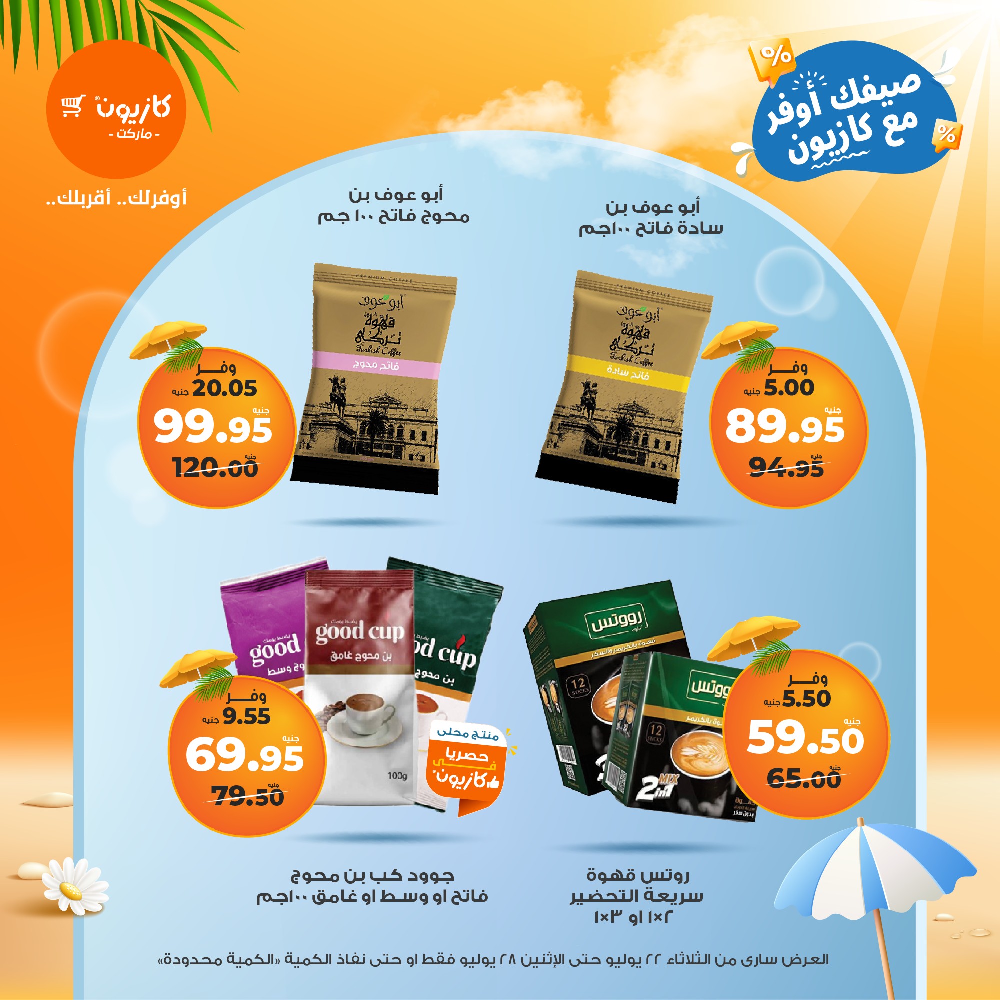 kazyon offers from 21jul to 4jun 2025 عروض كازيون من 21 يوليو حتى 4 يونيو 2025 صفحة رقم 33